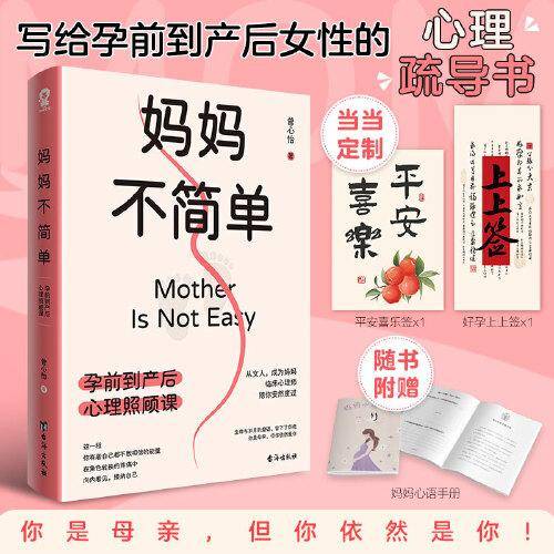 全新正版图书 妈妈不简单曾心怡台海出版社9787516836460