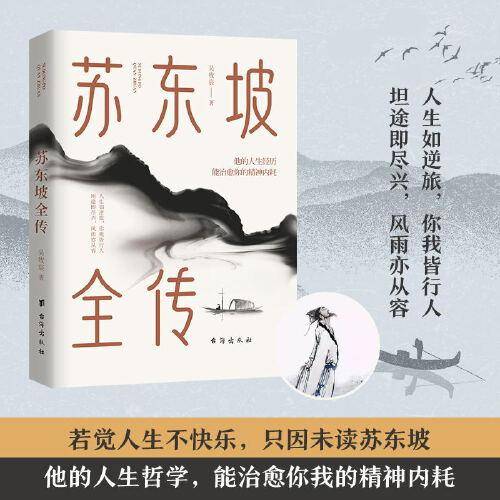 《苏东坡全传》