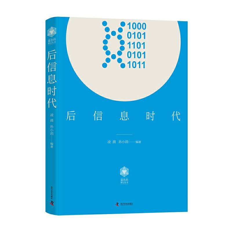 后信息时代