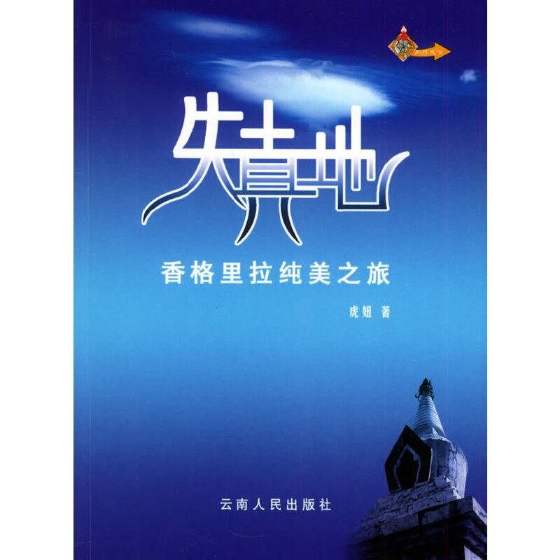 失真地