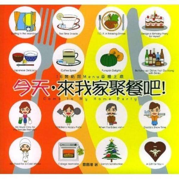 今天，来我家聚餐吧！