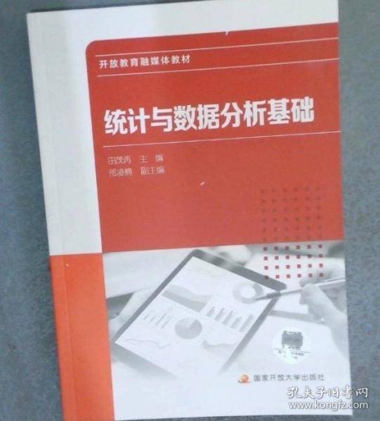 统计与数据分析基础