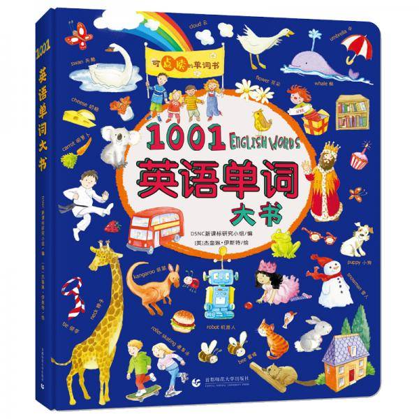《1001英语单词大书》