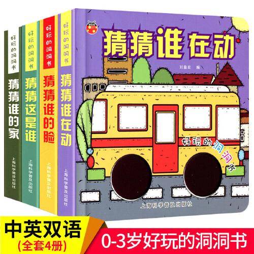 好玩的洞洞书（全8册）
