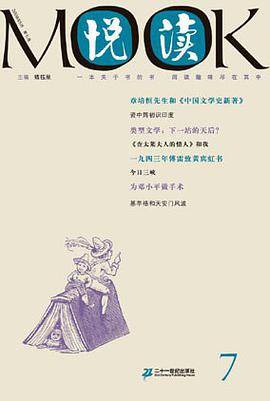 《悦读MOOK》（第七卷）