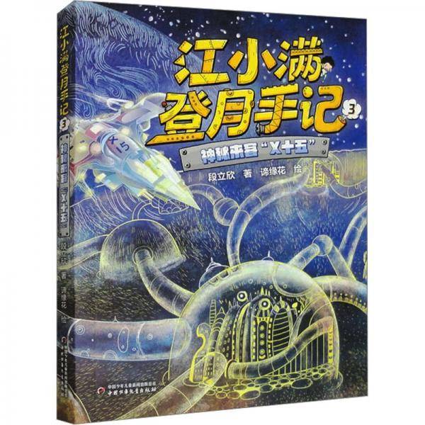 江小满登月手记