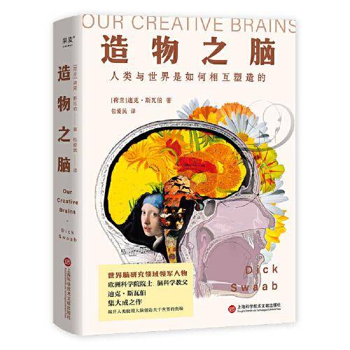 造物之脑（一本书讲清人类与世界是如何相互塑造的！）