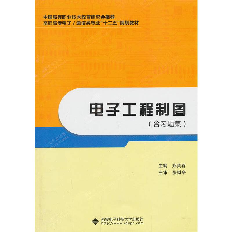 电子工程制图
