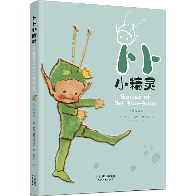 卜卜小精灵：STORIES OF THE BOO-BOOS