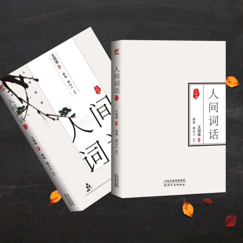人间词话・人间词