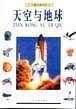 天空与地球
