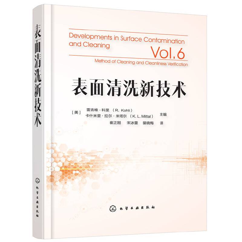 表面清洗新技术