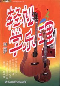轻松学乐理