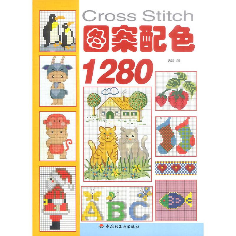 图案配色1280:[图集]
