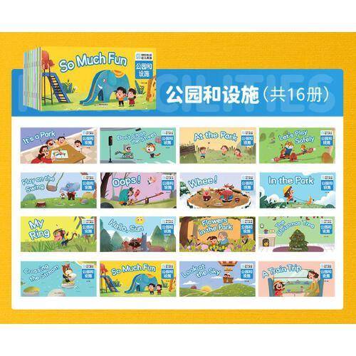 事物环境认知幼儿英语 公园和设施 16册 少儿入门英语零基础启蒙教材 3-6岁儿童学英语早教英文故事书