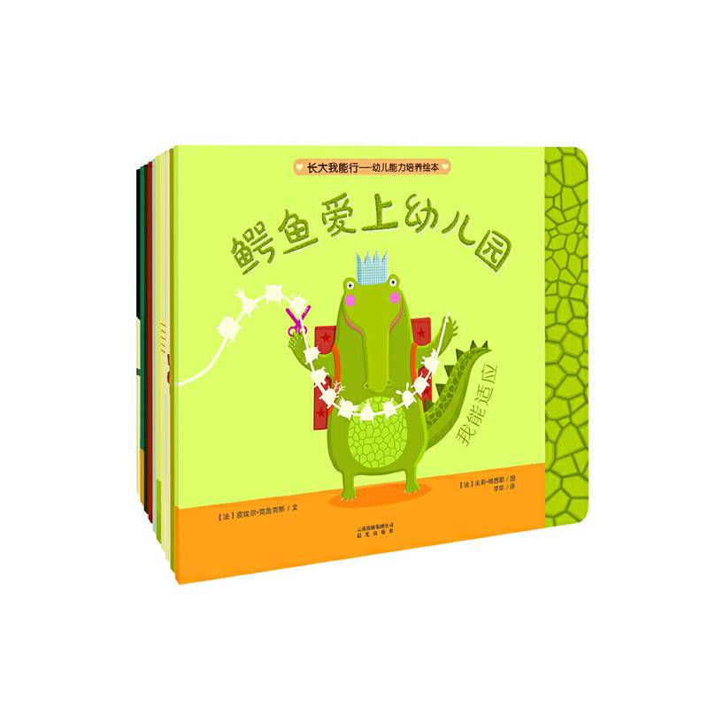 长大我能行·幼儿能力培养绘本