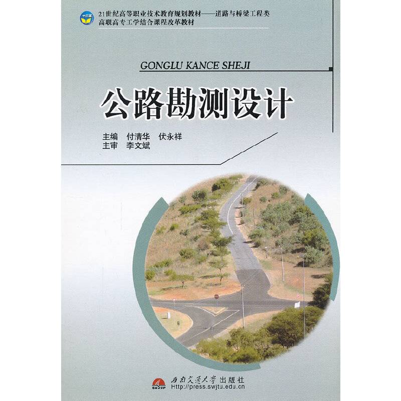 公路勘测设计