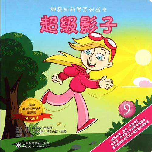 超级影子-9