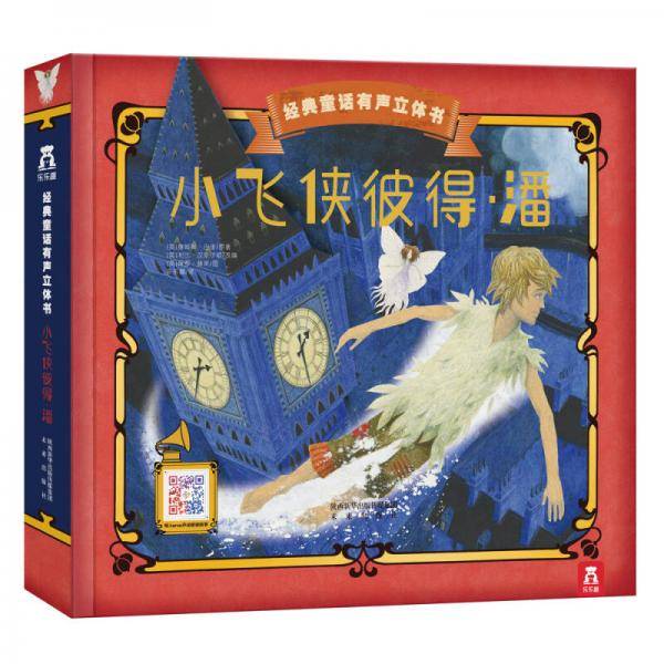 小飞侠彼得・潘