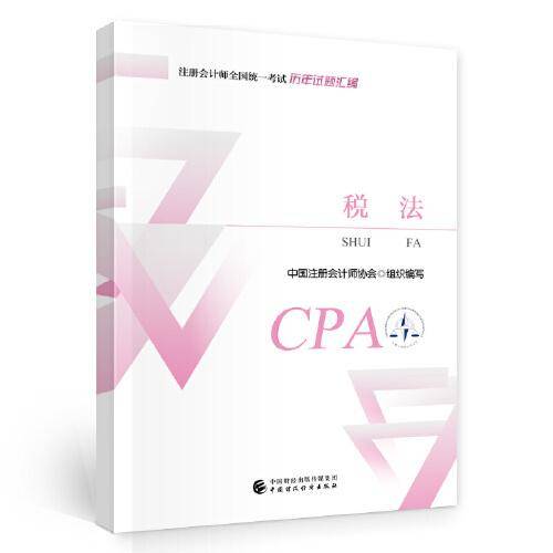 税法（2024历年试题汇编）