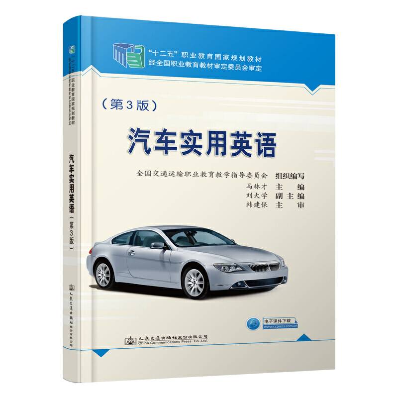 汽车实用英语