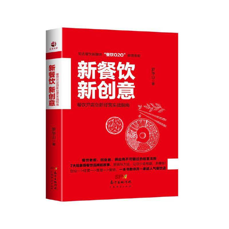 新餐饮  新创意