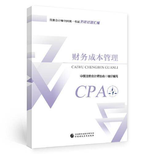 财务成本管理（2024历年试题汇编）