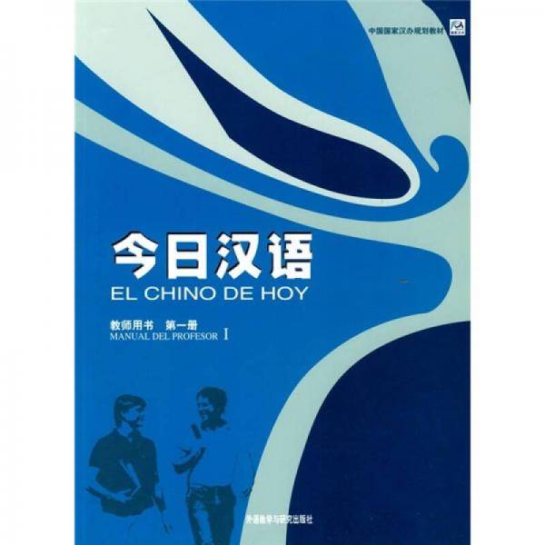 今日汉语1