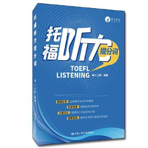 托福听力提分词