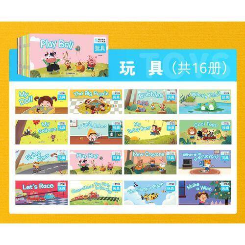 事物环境认知幼儿英语 玩具 16册 少儿入门英语零基础启蒙教材 3-6岁儿童学英语早教英文故事书