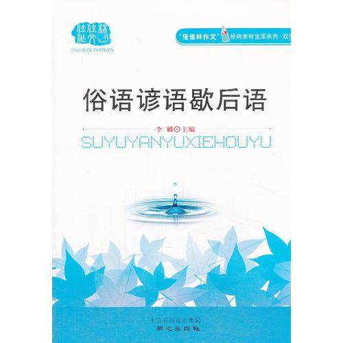佳佳林作文