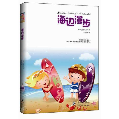 海边漫步