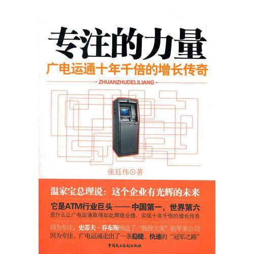 专注的力量
