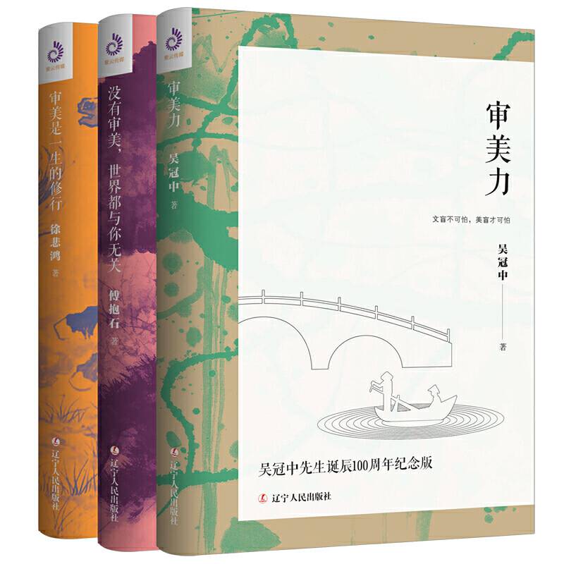 美学三书：审美力+没有审美，世界都与你无关+审美是一生的修行