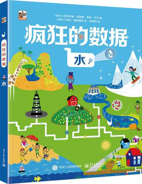 疯狂的数据水