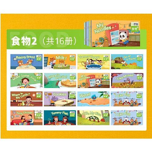 事物环境认知幼儿英语 食物 第2辑 16册 少儿入门英语零基础启蒙教材 3-6岁儿童学英语早教英文故事书