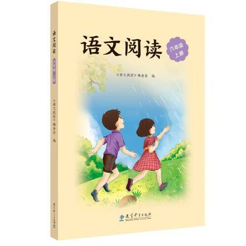 语文阅读 六年级上册