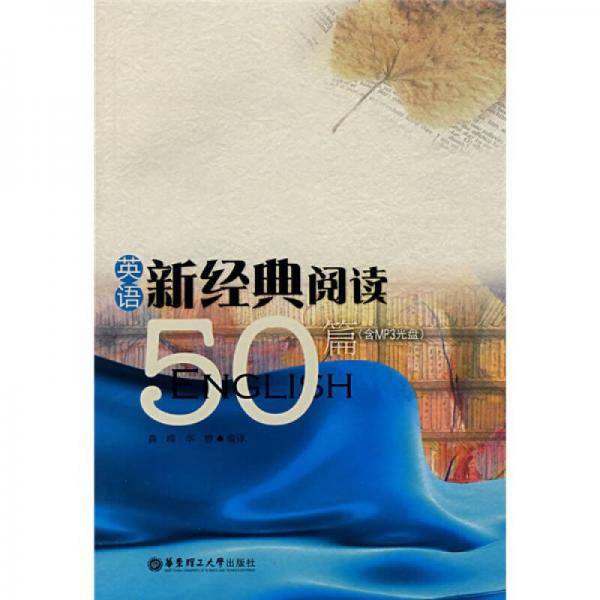 英语新经典阅读50篇