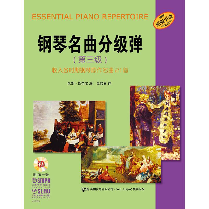 钢琴名曲分级弹（第三级 附CD光盘）
