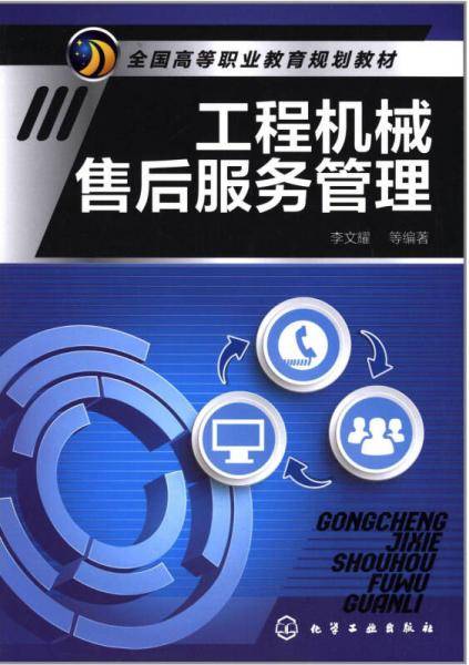 工程机械售后服务管理