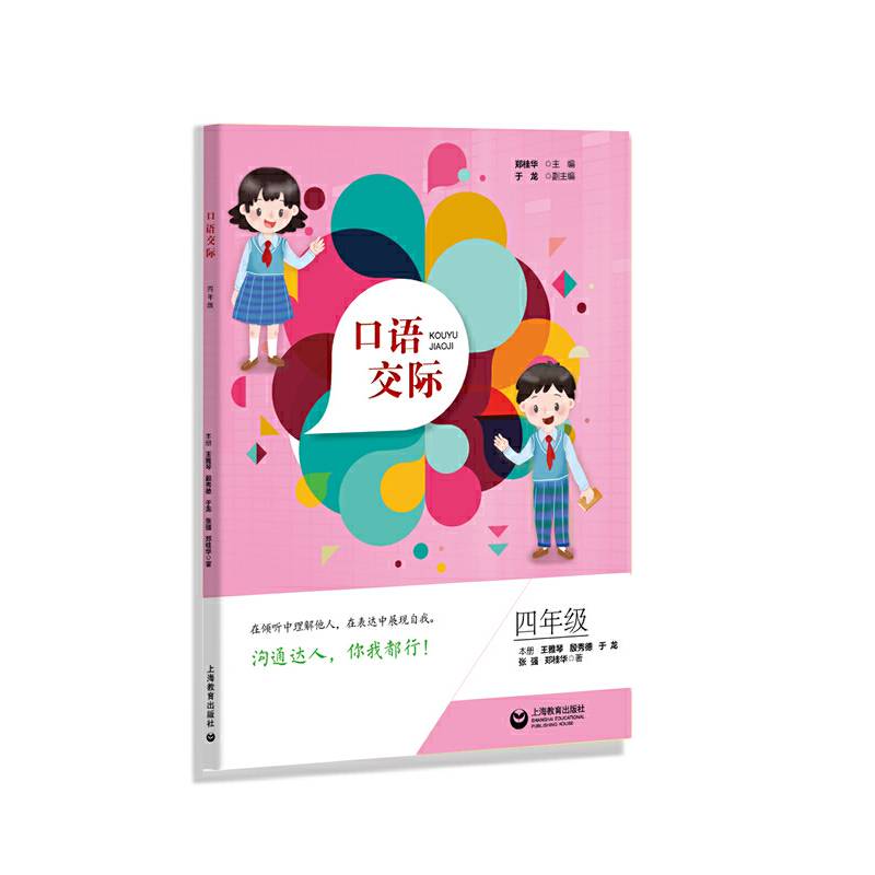 口语交际