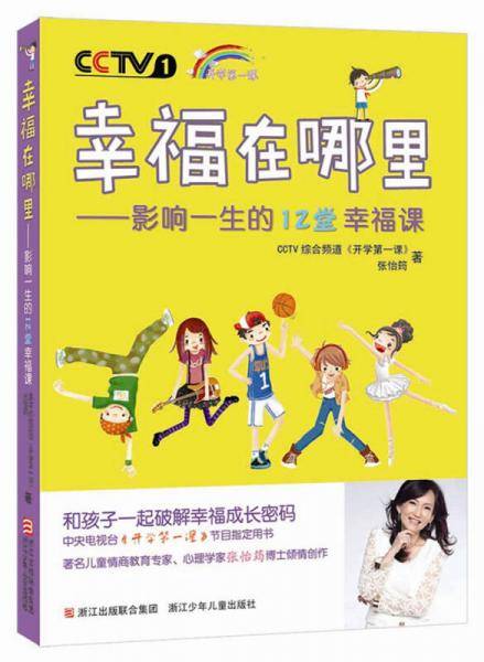 幸福在哪里