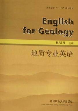 地质专业英语
