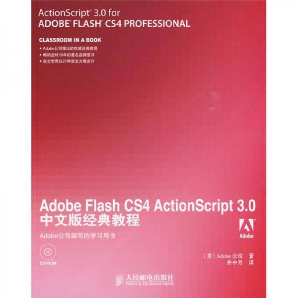 Adobe Flash CS4 ActionScript 3.0中文版经典教程