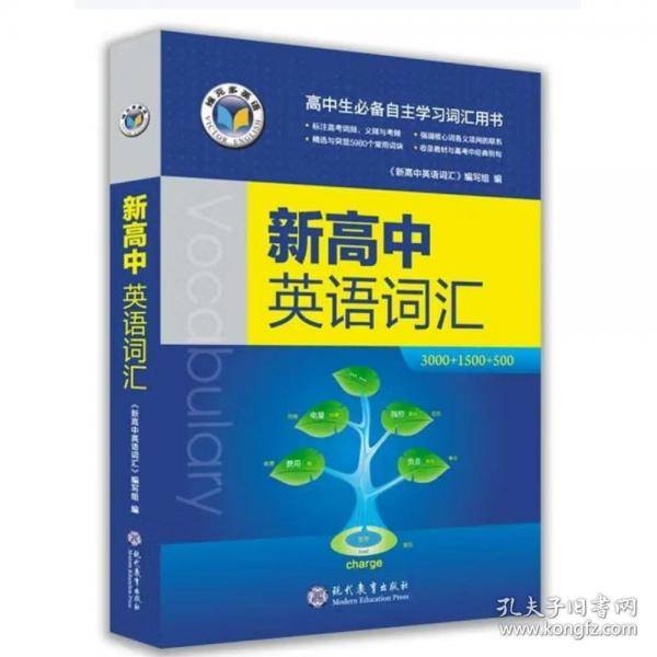 新高中英语词汇