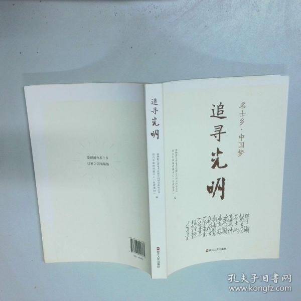 追寻光明