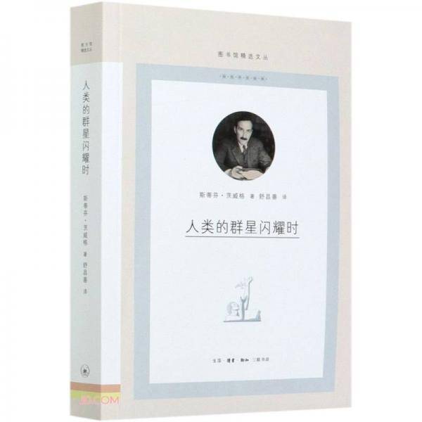 人类的群星闪耀时