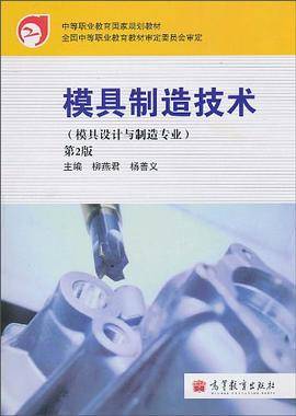 模具制造技术
