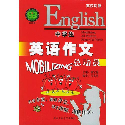 中学生英语作文总动员