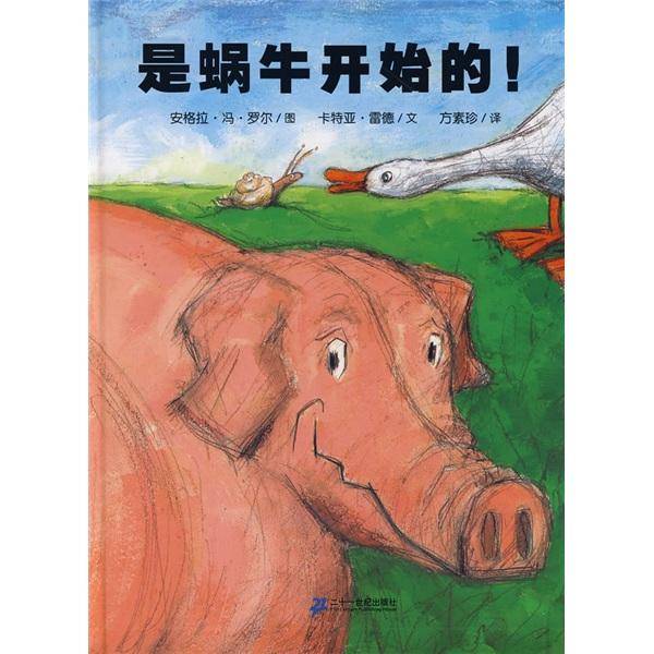 是蜗牛开始的!